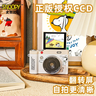 黑猫日记史努比SN15联名高清数码相机CCD翻转旋转学生复古校园小相机入门学生可爱儿童卡片机拍立得礼物64G