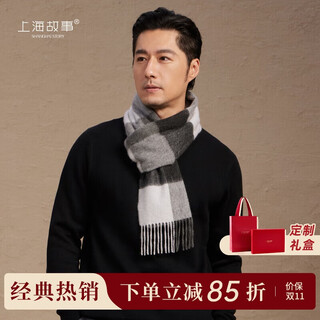 Shanghai story 100% wool men's scarf gift box style autumn and winter new style gift for elders and fathers birthday gifts boyfriend warm scarf