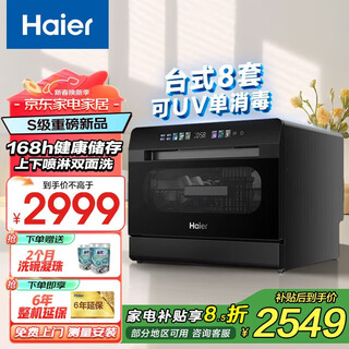 Haier desktop dishwasher xiaohaibei 8 sets, high temperature dual micro steam + independent uv sterilization, household small installation-free, automatic door opening, quick drying, conventional warehouse 2025 sixth generation xiaohaibei, 8 sets + uv single disinfection