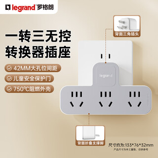 Legrand font one to three socket converter socket panel conversion switch converter conversion charger without switch one to three