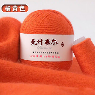 Leifei wool hand-knitted cashmere thread medium thick hand-knitted premium pure cashmere wool ball diy scarf baby sweater orange 50g buy one or two get one or two free