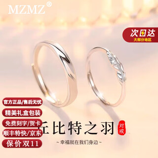 Mzmz platinum couple ring pt950 platinum pair for men and women, plain ring, wedding ring, birthday gift for girlfriend, light luxury style - cupid's feather ring (can be engraved)