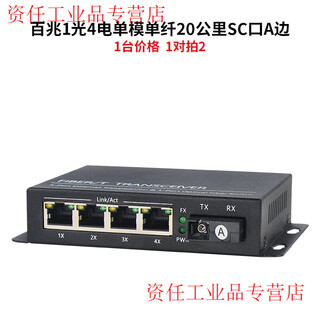 Yue chang sheng feng qing converged 100mbps 4 optical 2 electrical optical fiber transceiver four optical and two electrical 1 optical 2 electrical 4 electrical 8 electrical network optical terminal 100m 1 optical 4 electrical single mode single fiber 20km sc port a