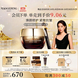 Mao geping luxury caviar mask 65g smear mask anti-wrinkle firming repair moisturizing birthday gift for women
