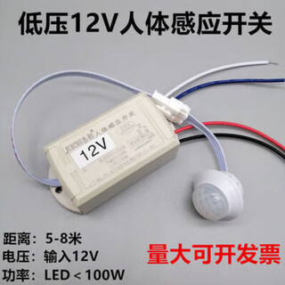 Infrared sensor switch dc12v human body infrared sensor switch module dc low voltage intelligent delay human body sensor probe light control low voltage sensor