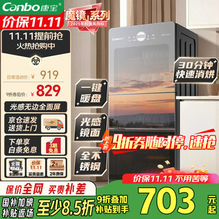 Canbo magic mirror disinfection cabinet home vertical 115l high temperature two-star small two-door tableware drying stainless steel disinfection cupboard national subsidy xdz115-c19