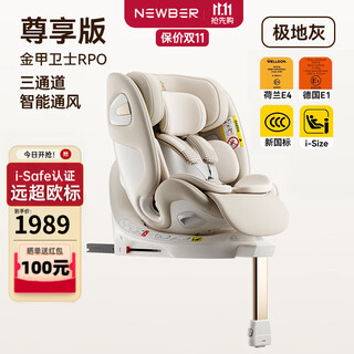 纽贝耳婴儿安全座椅 儿童安全座椅 汽车用0-12岁座椅 通风 加热 安全带  【尊享版i-Safe认证】极地灰 三通道智能通风