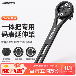 Yaphtes bicycle computer stand road bike aluminum alloy extension bracket car light sports camera one-piece extended extension rack