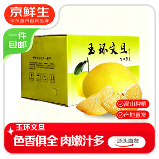 Jingxiansheng zhejiang yuhuan wendan pomelo 2 pieces 4.5-5 jin jin equals 0.5 kg, selected old trees, straight from the source
