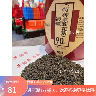 Wu yutai qianmen centennial tea house silver hair small pekoe snow dragon beijing jasmine silver 250g bag (half jin jin is equal to 0.5 kg per bag)