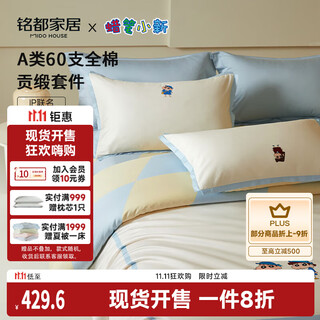 Mido house mingdu & crayon shin-chan joint long-staple cotton set 100% cotton bed four-piece set 1.8m bed sheet