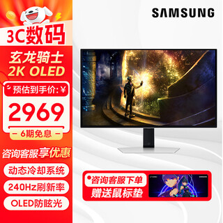 Samsung (samsung) 27-inch oled 2k 0.03ms (gtg) anti-burning technology and anti-glare odyssey fps game e-sports monitor s27dg610sc 240hz