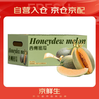京鲜生 哈密瓜/西州蜜 4粒装 净重10斤起 单果2.5斤起 生鲜水果礼盒
