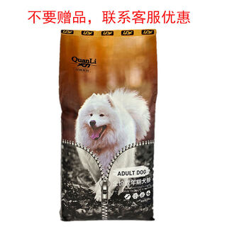 Quanli dog food 20kg plus meal 40jin jin is equal to 0.5kg full price adult dog food puppy teddy golden retriever pomeranian samoyed universal type adult dog food 20kg do not change the price 20kg