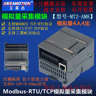 Emerson mt2-ae8/mt2-aq8-8ao analog to ethernet acquisition input and output io module am8 tm2-am8 analog 4 out 4 in