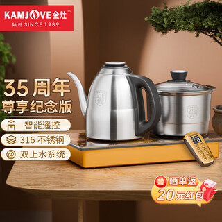 Kamjove fully automatic water supply integrated electric kettle tea table constant temperature kettle 316 stainless steel water boiling tea set ec9 35th anniversary edition
