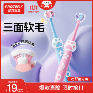 Dinosaur doctor (protefix) children's three-sided toothbrush 3-6-12 years old baby toothbrush soft bristles 3 times effective cleaning tooth protection set