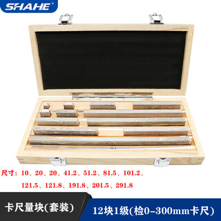 Scosy shape sanhe standard card micrometer calibration block gauge 6 blocks 12 blocks 20 blocks large 8 blocks calibration 0-300mm caliper gauge block (12 blocks 1 level) accuracy 0