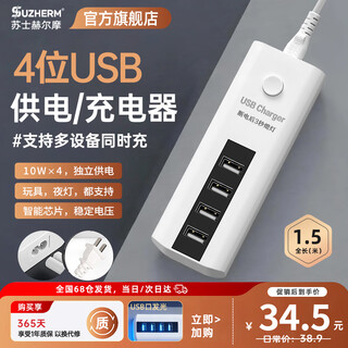 Sushi helmo multi-purpose usb socket new row plug mobile phone charger multi-usb charging head universal socket extension cord multi-purpose usb socket 4u 1.5 meter cable