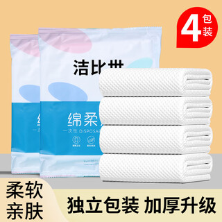 Jebis disposable bath towels 4 pack compressed large thickened towels adult travel portable bathing essential artifact