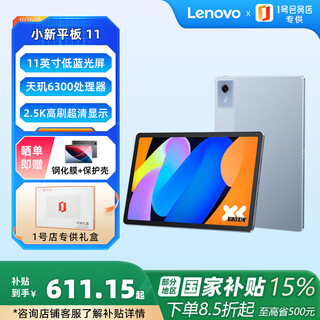 联想小新平板11 护眼2.5K超清大屏 天玑6300AI平板电脑 AI伴学 6+128GBWIFI  蓝色【1号店专供套装】