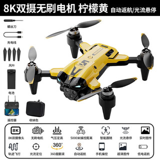 Xiaomi (mi) xiaomi youpin ecological chain, the same model as youpin, new 8k high-definition drone, children's remote control, smart aerial photography, aircraft, toy, model aircraft for boys, 8k dual-camera brushless motor, lemon yellow automatic return light, super value 3 battery pack, about 90 minutes, free multi-charge vr