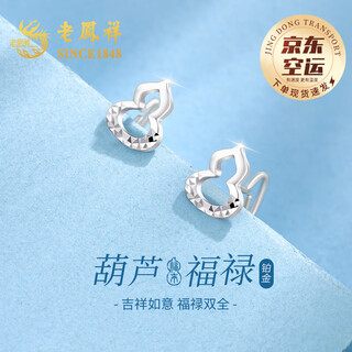 Lao fengxiang platinum gourd earrings for women platinum light luxury earrings pricing holiday valentine's day gift for girlfriend and wife's birthday platinum gourd ear hooks