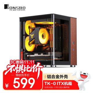 乔思伯（JONSBO）TK-0黑色 双曲面海景房ITX机箱（铝合金外壳/SFX电源位/胡桃木饰板/分仓结构/立卧式摆放/Type-c）