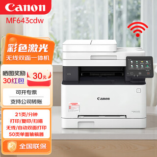 Canon mf643cdwa4 format wireless color laser multi-function commercial office printer/copy/scan all-in-one automatic duplex/with document feeder