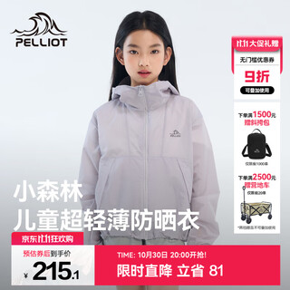 Pelliot little forest children's sun protection clothing for boys 25 spring and summer new girls outdoor lightweight and breathable sun protection clothing pearl purple | thin and breathable easy to store 165