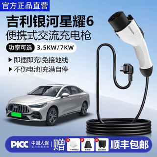 Romada geely galaxy star 6 portable charger car charging gun 7/3.5kw household 220v new energy electric vehicle charging pile fast charging standard/national standard/self-stop when full/no need for grounding wire 3.5kw household socket use free conversion head 3 meters cable