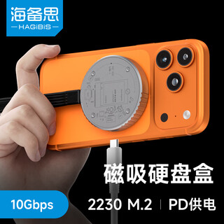 海备思磁吸硬盘盒2230移动固态M.2 NVMe外置硬盘盒SSD读取器适用iPhone17 Pro手机MacBook电脑笔记本扩容 MC100 Lite【PD供电款】