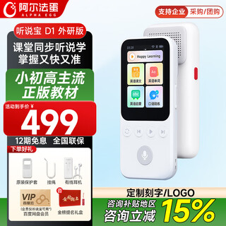 Alpha egg synchronized new teaching materials hearing and listening treasure d1 hearing treasure repeater listening player listening learning machine electronic dictionary ancient poetry english learning word memorization artifact ai hearing and listening treasure d1 foreign research edition limited time bonus d1 headphones