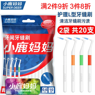 Fawn mama rulong 2 l-shaped interdental brush ssss*20 pieces directly attack deep tartar and clean teeth interdental brush (reusable)