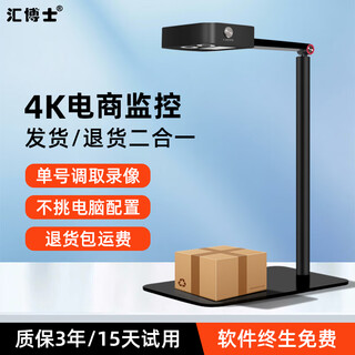 汇博士4K电商打包发货监控退货拆包裹摄像头仓库快递举证录像视频软件永久免费 4K 电商双目监控摄像头【软件永久免费  】