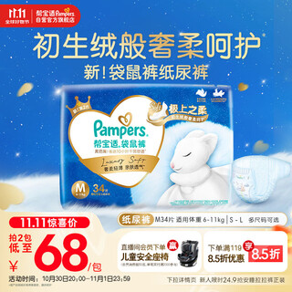 Pampers kangaroo pants newborn baby diapers diapers ultra thin breathable night use m34
