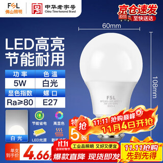 Foshan lighting (fsl) led bulb energy-saving bulb e27 large screw mouth 5w white light 6500k 5 pieces