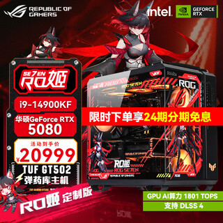 Asus 24-issue interest-free rtx5080/5090d graphics card i9 14900kf /rtx5080/ro ji host rog family bucket desktop complete game assembly computer i9 14900kf + asus rtx5080丨6