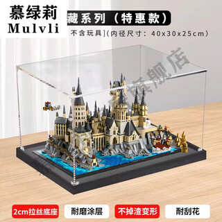 Lego 76419 hogwarts castle courtyard acrylic display dustproof storage box s-class glue-free (excluding mold collection special)