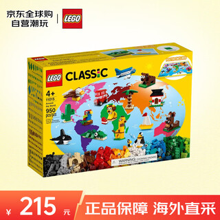 乐高（LEGO）积木玩具 经典系列11015环球动物大集合 4岁+ 儿童玩具生日礼物