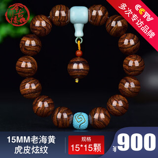今古楼海南黄花梨虎皮纹15MM大黑线炫影海黄男女款佛珠手串降香文玩手链 JHM2635
