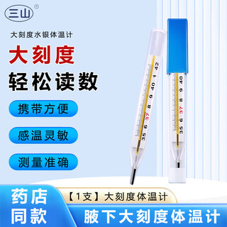 Sanshan thermometer armpit glass thermometer home adult baby children infant glass thermometer 1 armpit large scale thermometer