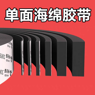 High-density eva sponge strip single-sided self-adhesive sealing strip door seam sealing strip shock-absorbing pad thickened anti-collision anti-slip caulking anti-shock buffer pad strong high-viscosity foam foam board rubber pad black sponge tape strip 10 mm wide * 5 meters long * 1 mm thick