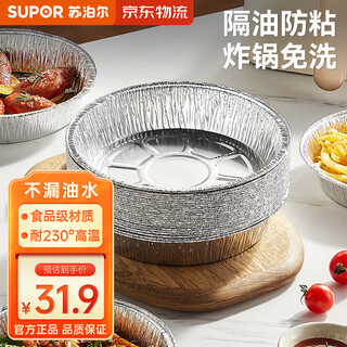 Supor aluminum foil paper plate barbecue barbecue tray air fryer tin foil camping picnic disposable lunch box bowl large size 50 sheets