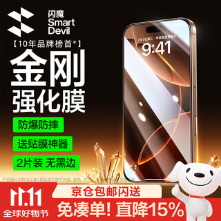 Flash magic is suitable for apple 16/16pro tempered film iphone16promax mobile phone film non-full screen without black edges 16plus high-definition anti-fingerprint explosion-proof anti-fall 15 protective film ultra-clear anti-explosion anti-fingerprint 2 pieces + artifact apple 16promax