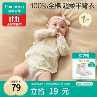 Cotton era baby knitted half-back top, boneless pure cotton full-month baby monk suit, belly protection top, leyou dreamland, size 52