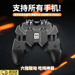 Tafn chicken-eating artifact game controller chicken-eating physical assistant six-finger automatic pressure gun shoulder button integrated apple and android universal mobile phone peripherals beater and mobile game peripherals six-finger chicken-eating artifact mobile phone handle