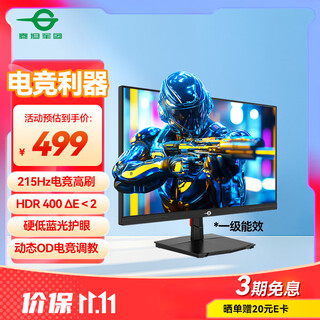 泰坦军团24.5英寸 215Hz P2510G2升级款 HDR400nits高亮硬件低蓝光护眼 Game+电竞显示器原生200Hz P2510G+