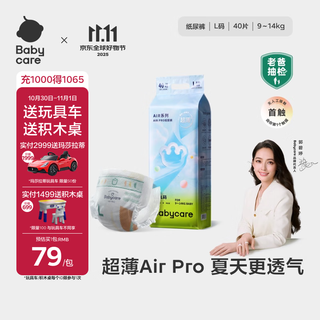 Babycareair pro diaper summer ultra-thin breathable diaper baby diaper bbc baby newborn daily diaper l size - 1 pack 40 pieces
