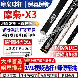 Moxiao billiard cue x1